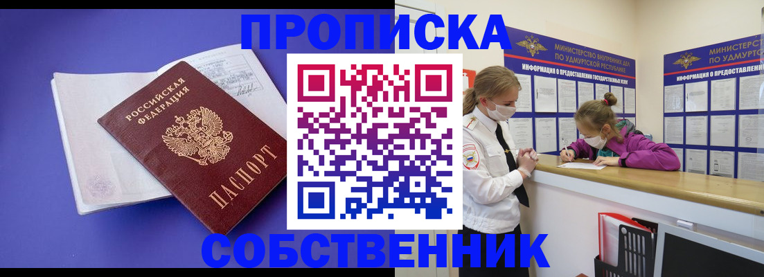 прописка в Абдулино