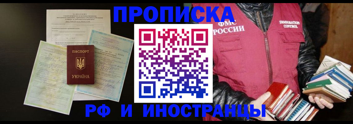 временная прописка в Абдулино