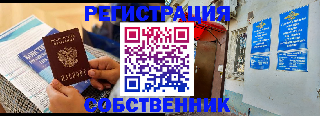 регистрация в Абдулино